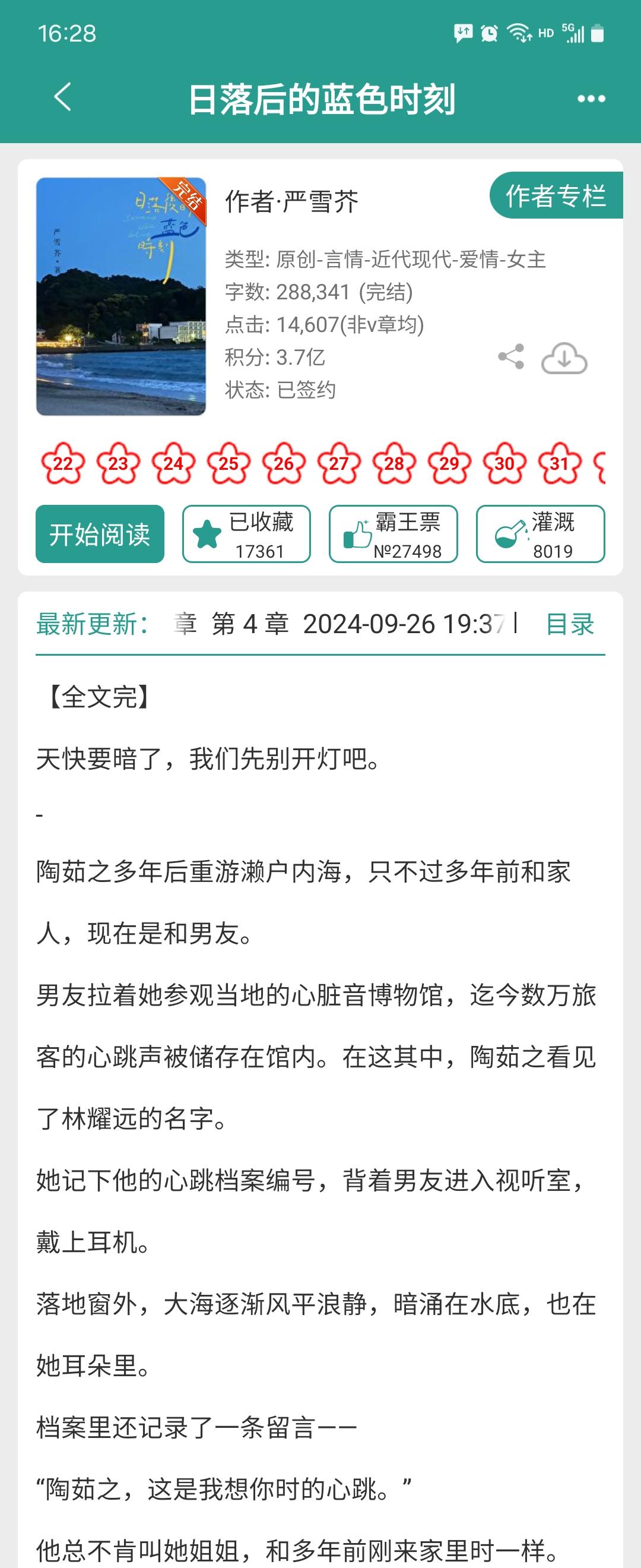 《日落后的蓝色时刻》作者严雪芥。重组家庭，男女主为了父母所以一直没有跨...