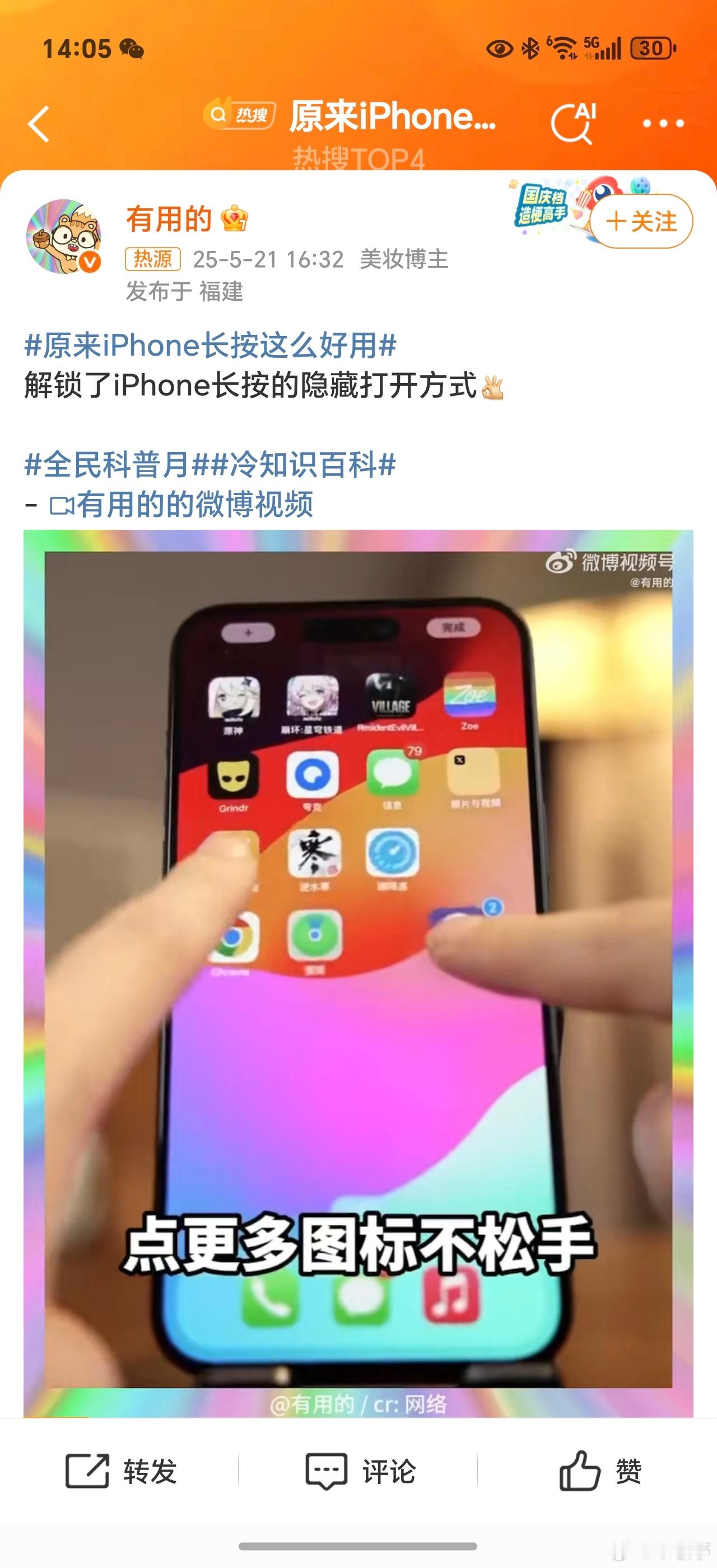 原来iPhone长按这么好用原来iPhone长按有这么多隐藏操作，还挺实用的，大