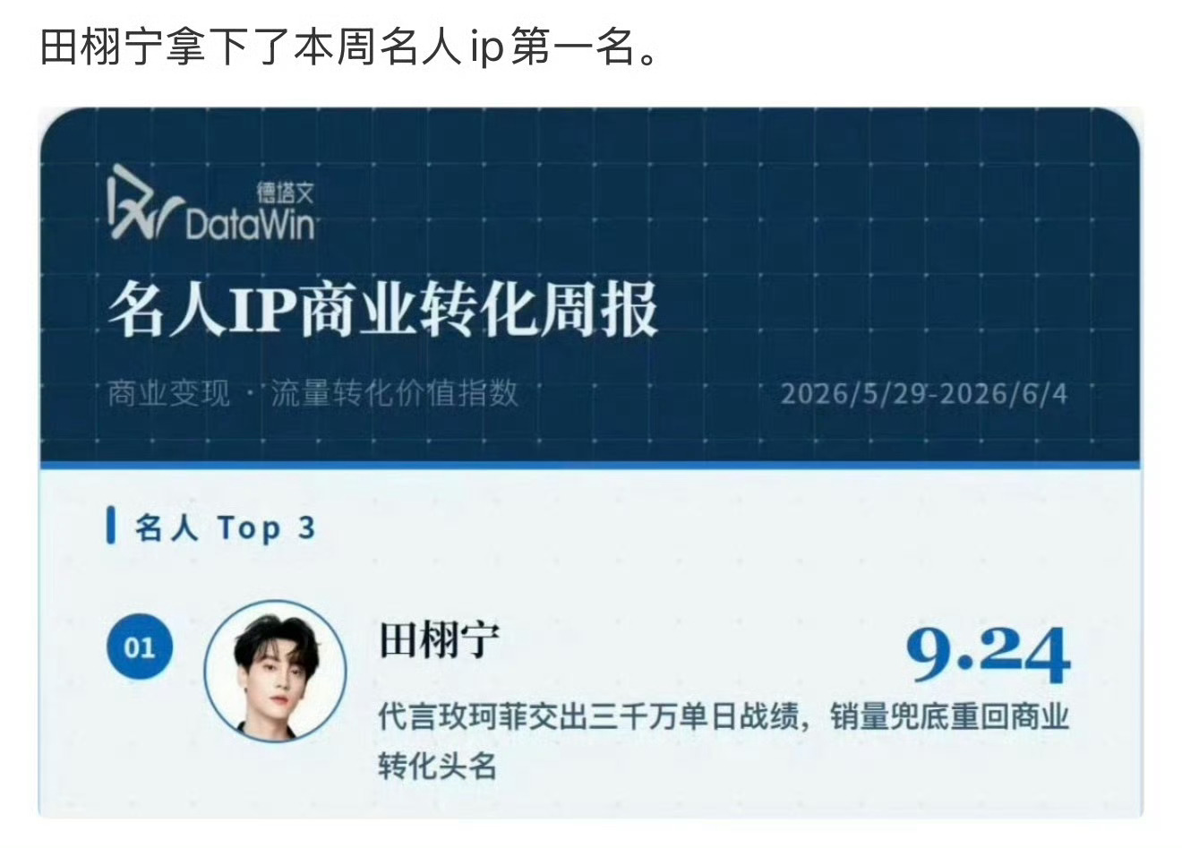 田栩宁是网红吗？还是带货主播？怎么天天都在直播间卖货啊？期待开庭…