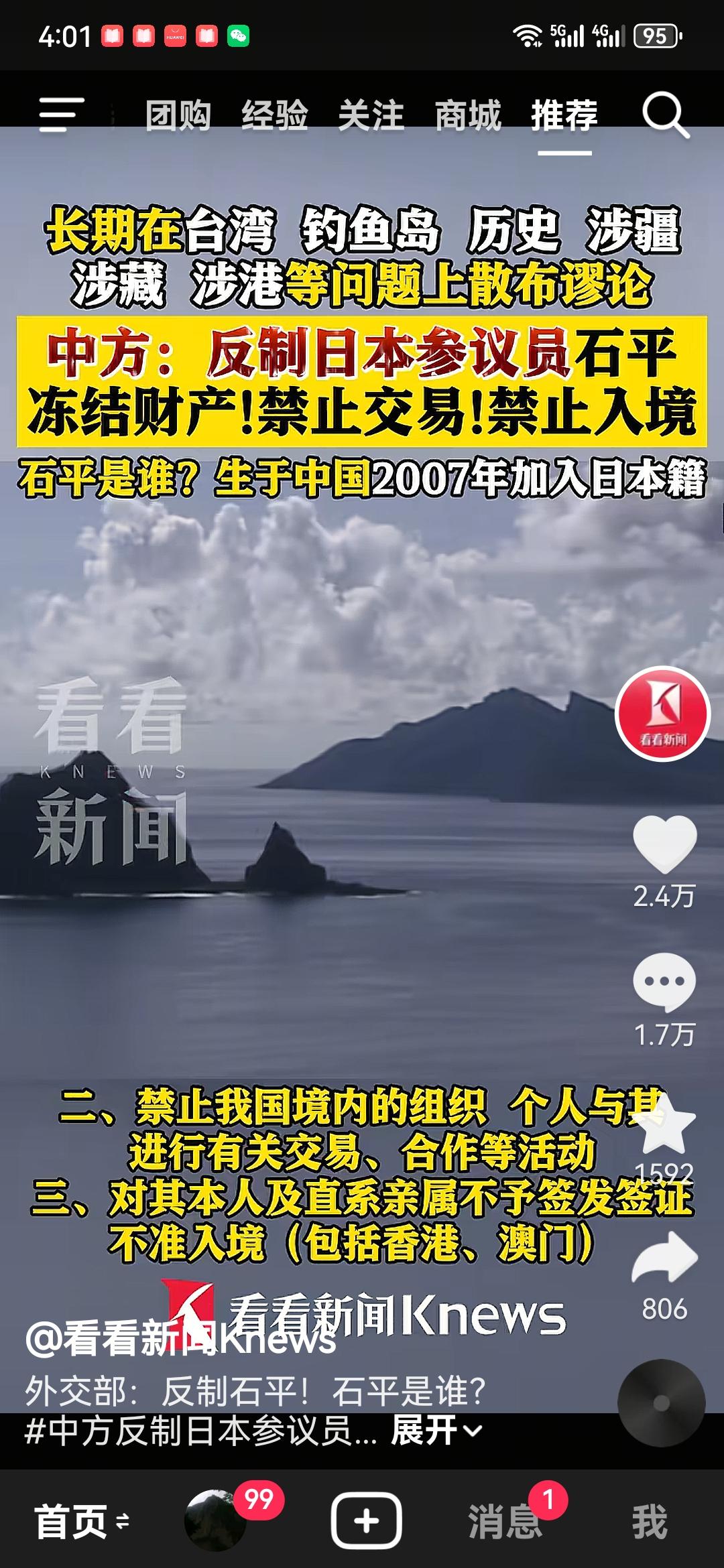 中国政府为什么要制裁石平？
原来以为他是一个日本人，觉得中国政府制裁他也没有什么