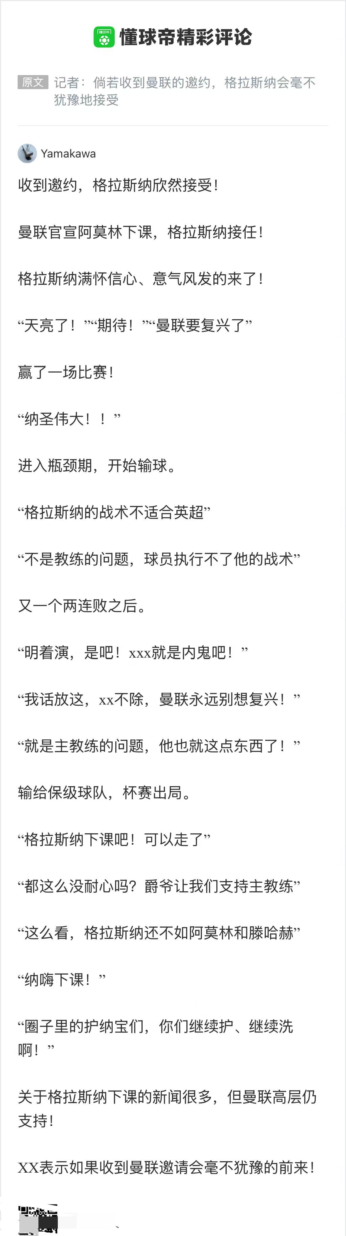 滕哈赫没走，但老特拉福德的灯，快灭了。
七轮两胜，净负三球，1.2亿新援集体躺平