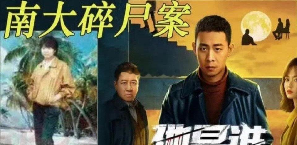 演员张译被推上热搜！起因是其主演的电视剧《他是谁》影射了南大碎尸案剧中描写了一些