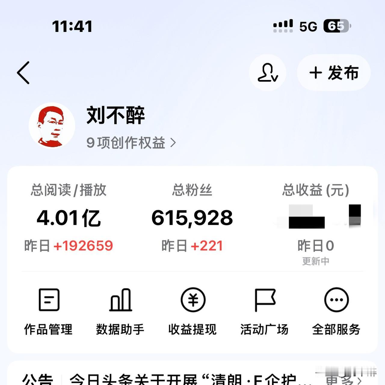 我每天都在关注粉丝增长的速度和阅读量！
阅读量是粉丝增长的基础，优质内容通过高阅