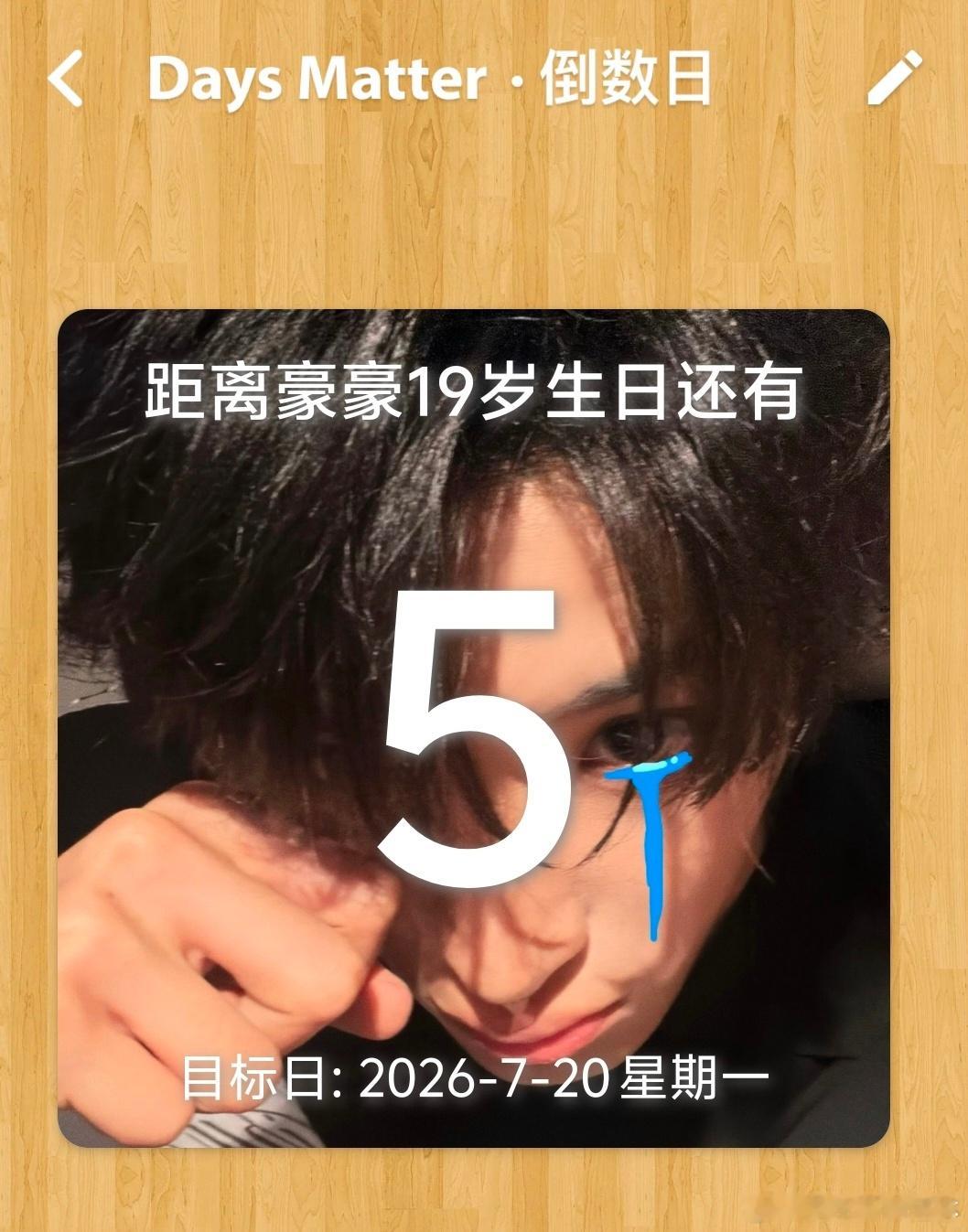 不要💧 
