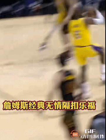 詹姆斯无情隔扣昔日队友——乐福。
@NBA #NBA#