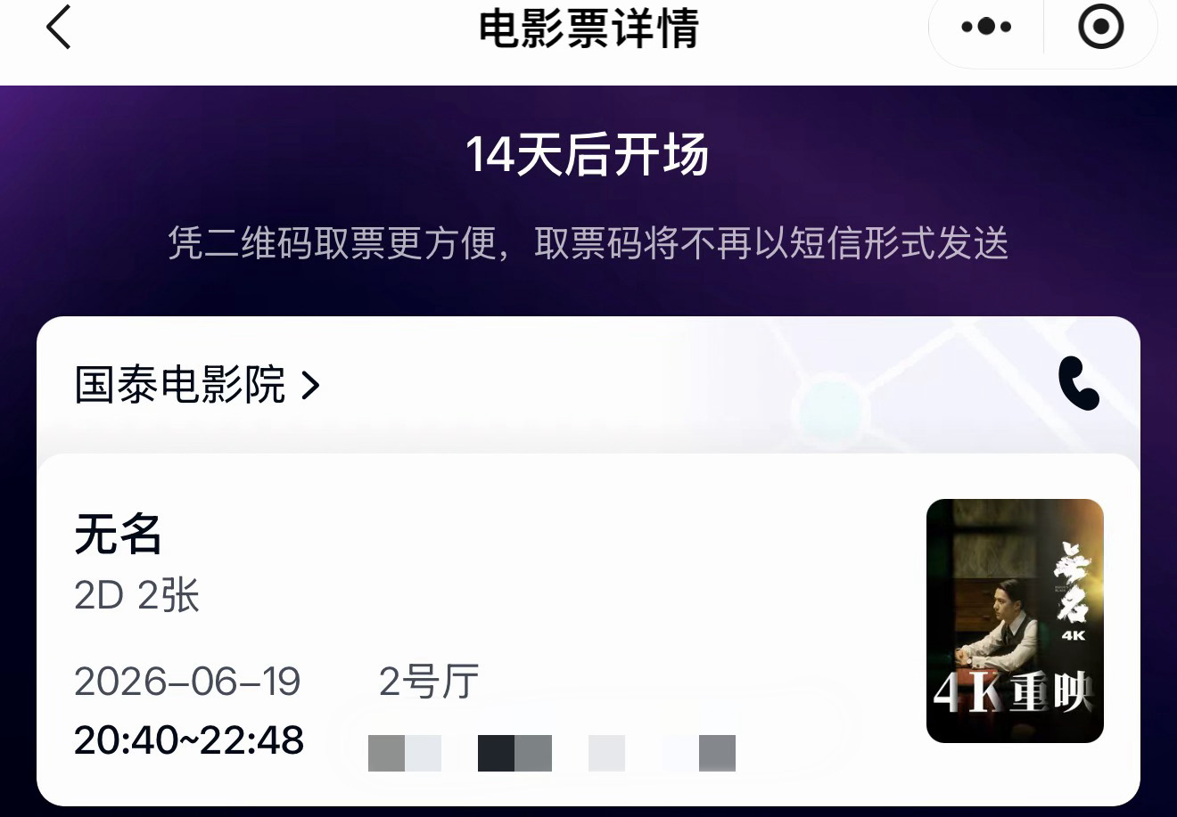 王一博 嘿嘿，继续跟叶先生约会王一博电影无名