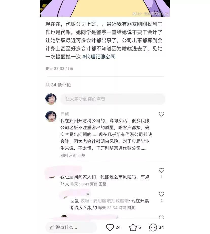 最近出事的会计真的不少
我一直在说，应届生或者不懂代账行业的新手会计。不要随便进