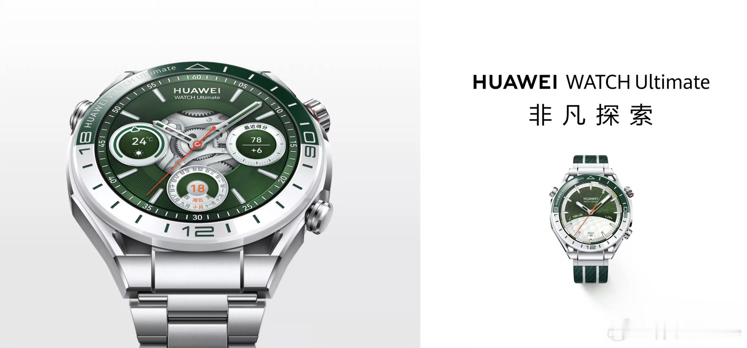 #华为传奇绿表火出圈#HUAWEI WATCH Ultimate 非凡探索这个绿