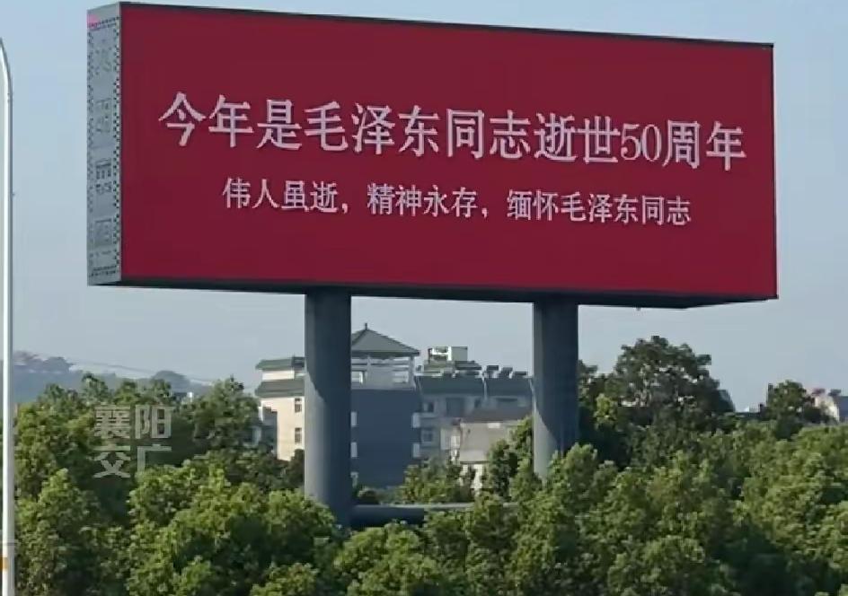 今天是2026年9月9日，是伟大领袖毛主席逝世50周年纪念日