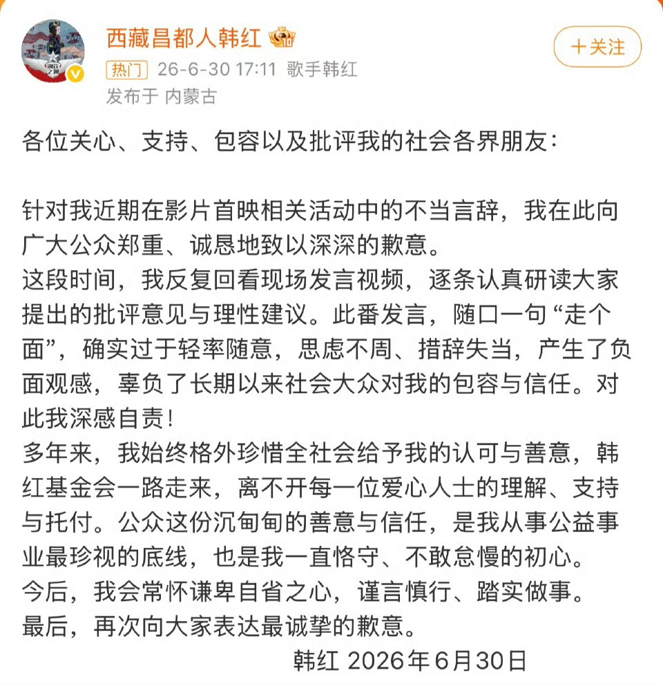 韩红道歉了这段话在下沉市场发酵的很厉害 