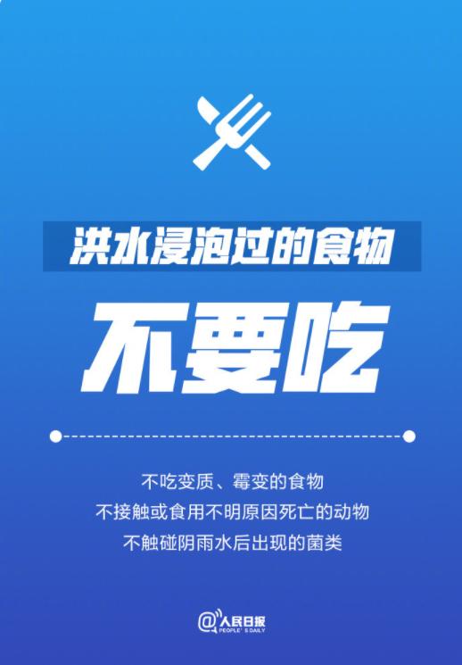 遇洪水必知的9个健康知识点。1. 杜绝洪水接触过的食物 浸泡过的食物不...