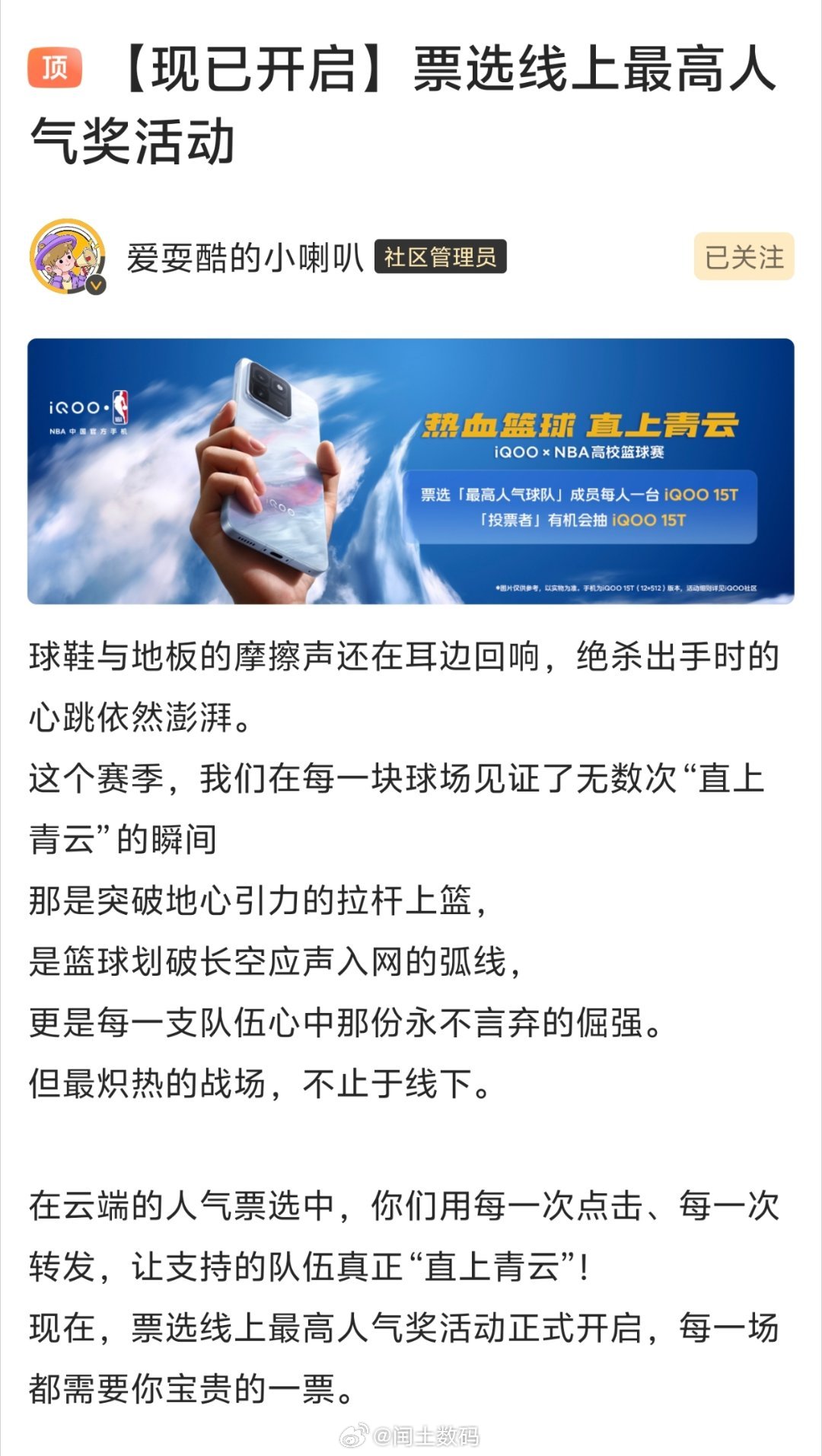 iQOO15T 谁懂啊！这次iQOO×NBA高校篮球赛的线上投票也太燃了吧！每一