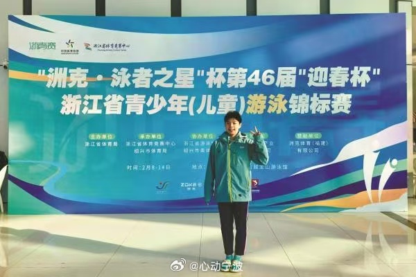 宁波小将带伤夺冠寒假拿下游泳大满贯 宁波外国语学校初三学生张婧涵，寒假斩获浙江省