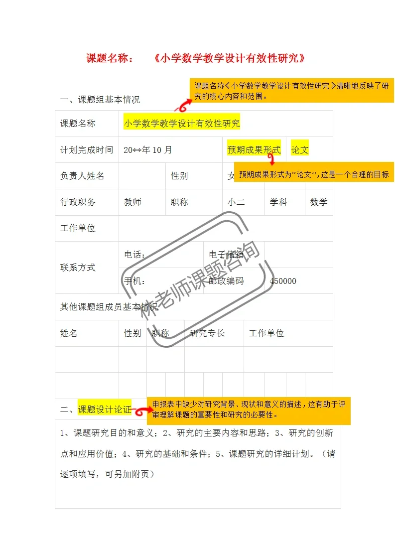 小学数学教学设计，如何一招制胜？