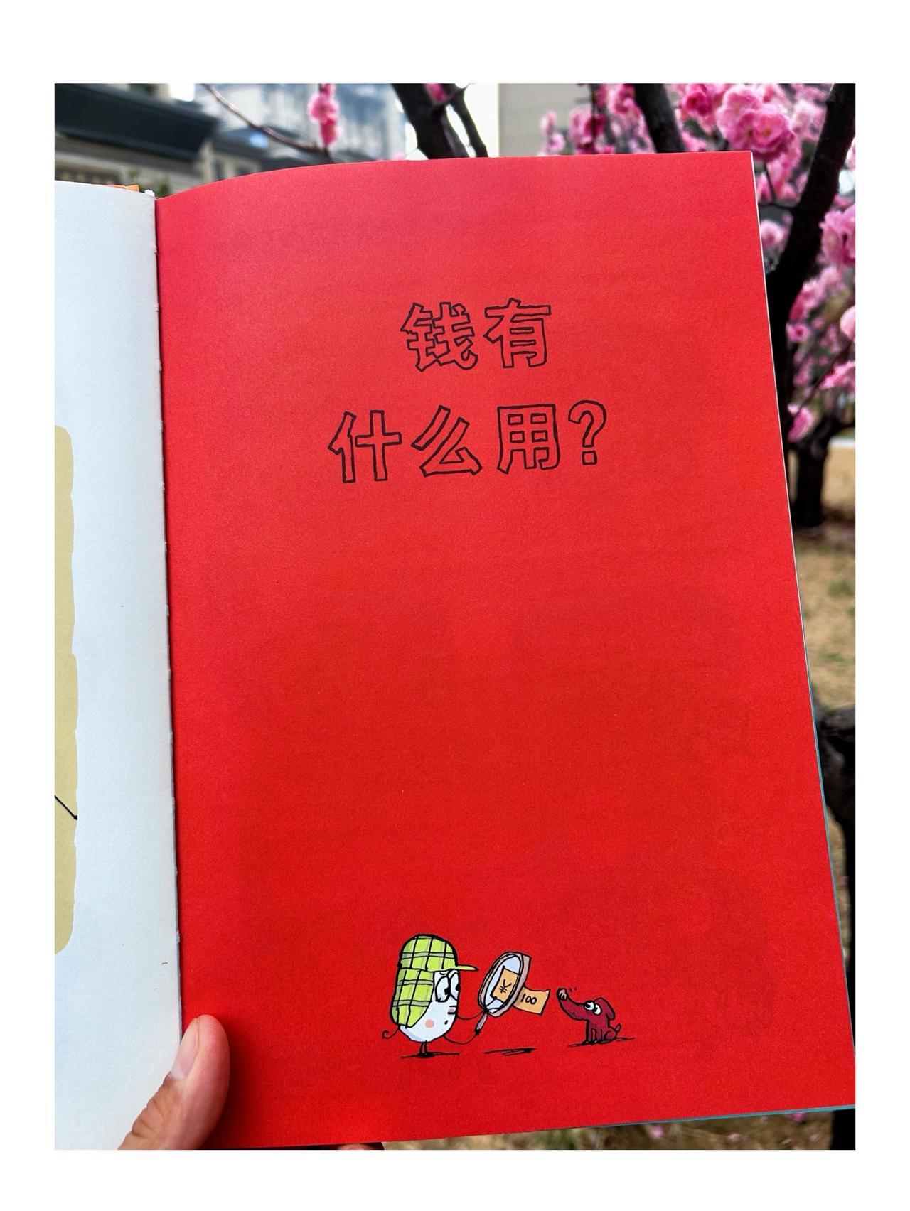 比成绩更重要的是思考世界的能力！会独立思考的孩子，未来什么都不怕！
这本书虽说是