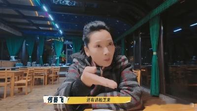 何赛飞向张柏芝道歉一路繁花 飞姐脾气来得快去得快！首日先立规矩怼迟到，中午再发火