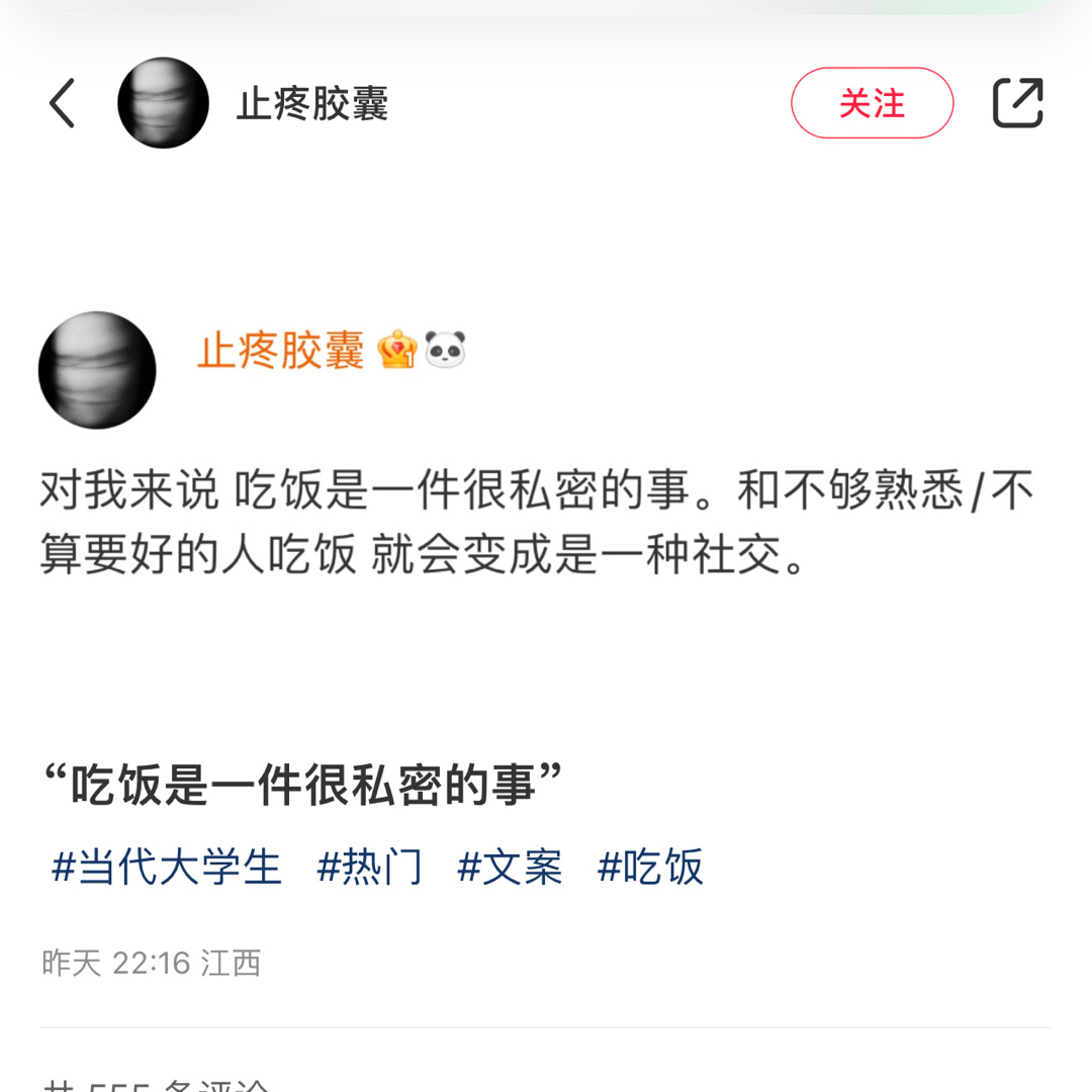吃饭是一件很私密的事 ​​​