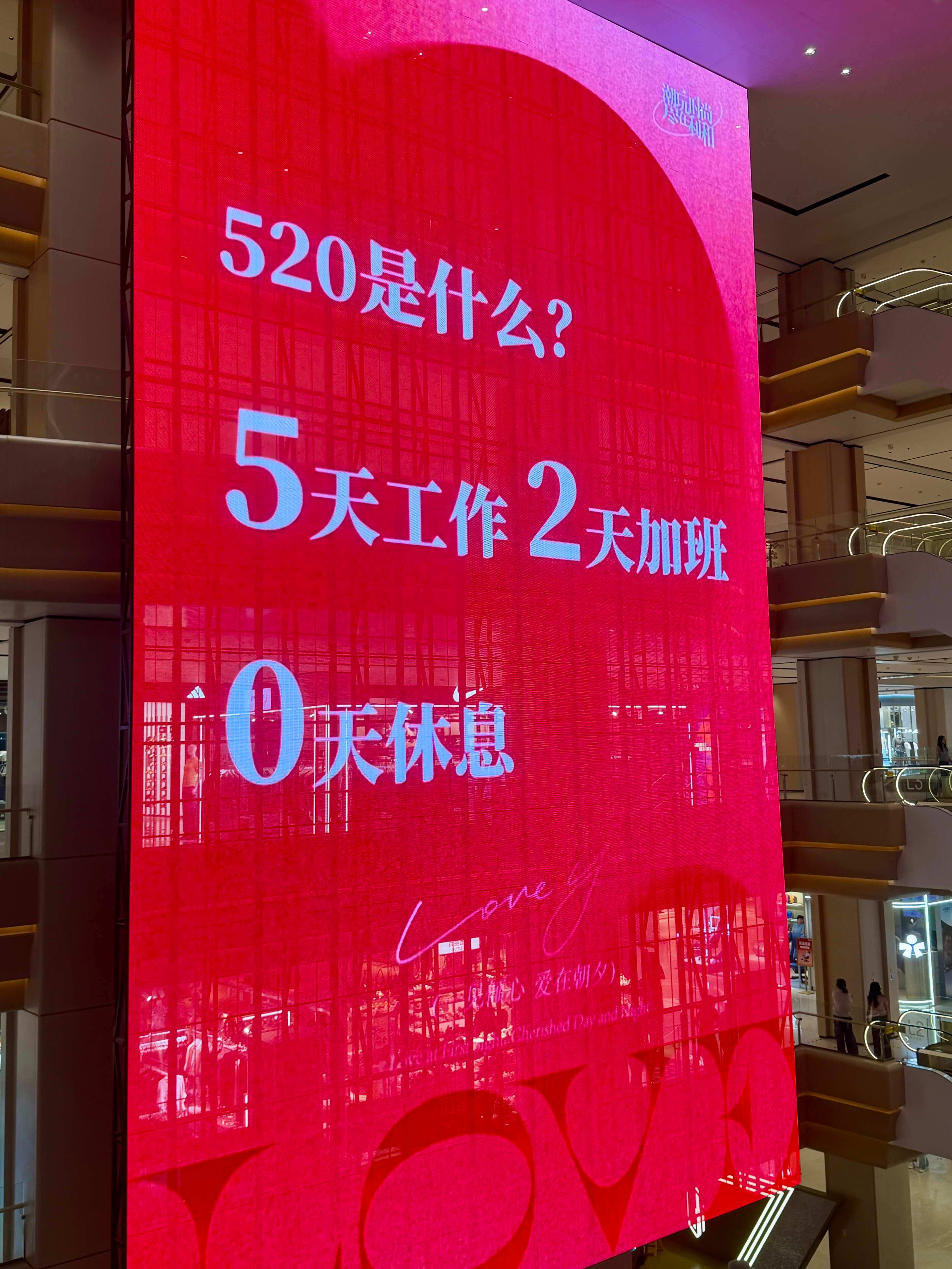 真的被江门520的大屏笑死了 