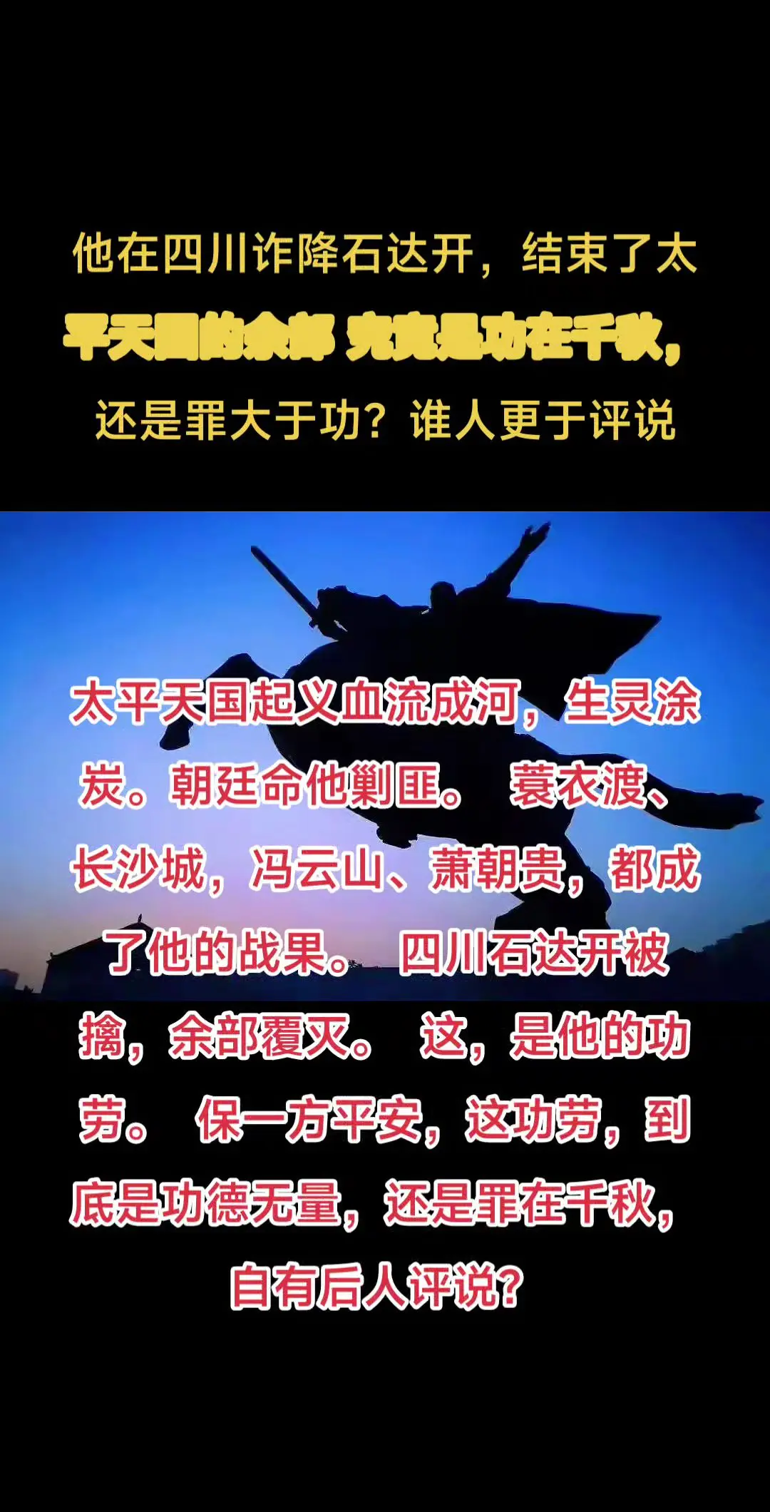 他在四川诈降石达开，终结了太平天国。他在四川诈降石达开，结束了太平天国...