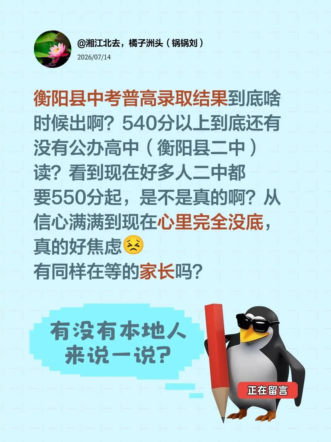 衡阳县中考普高录取结果到底啥时候出啊？540分以上到底还有没有公办高中...