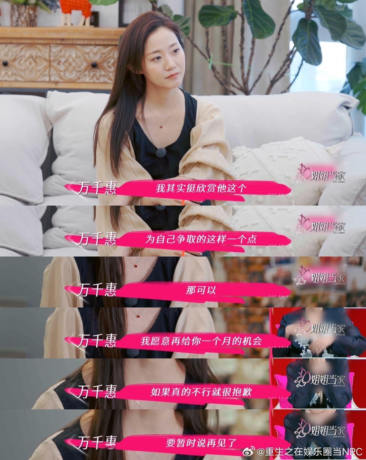 万千惠前一秒fire下一秒fine 万千惠考核员工，本想硬气开人，结果员工一求情