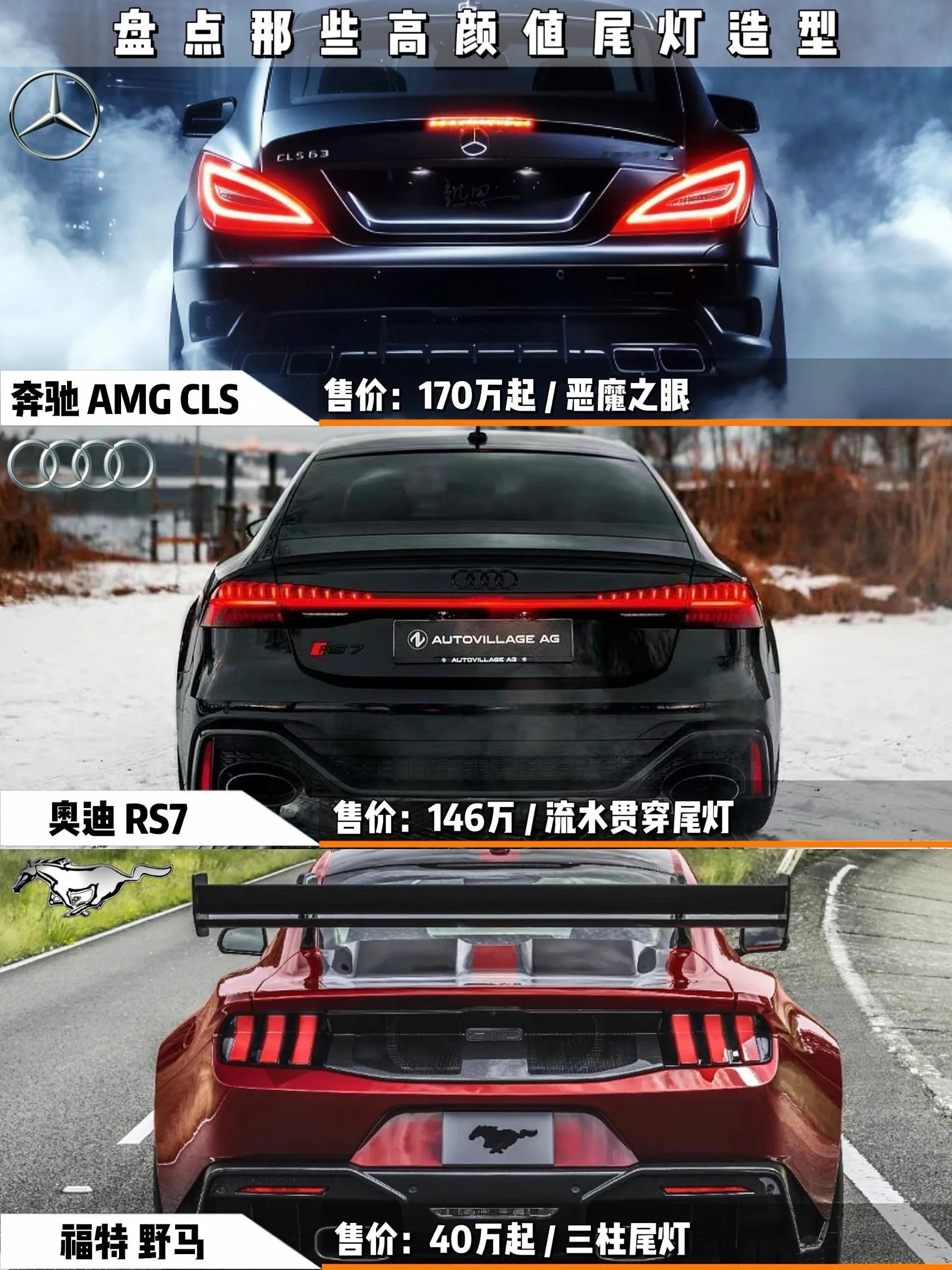 盘点那些经典的高颜值尾灯造型 ​​​