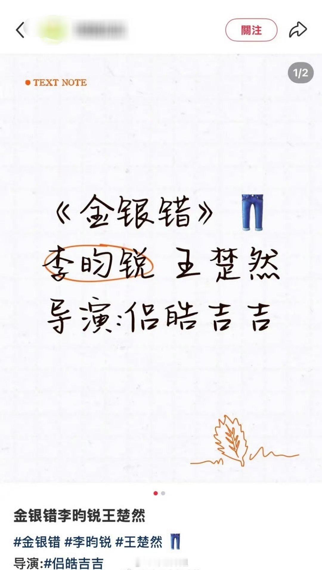 网传李昀锐将要和王楚然合作《金银错》，现在还在跟关晓彤拍耀眼，还要跟孟子义合作尚