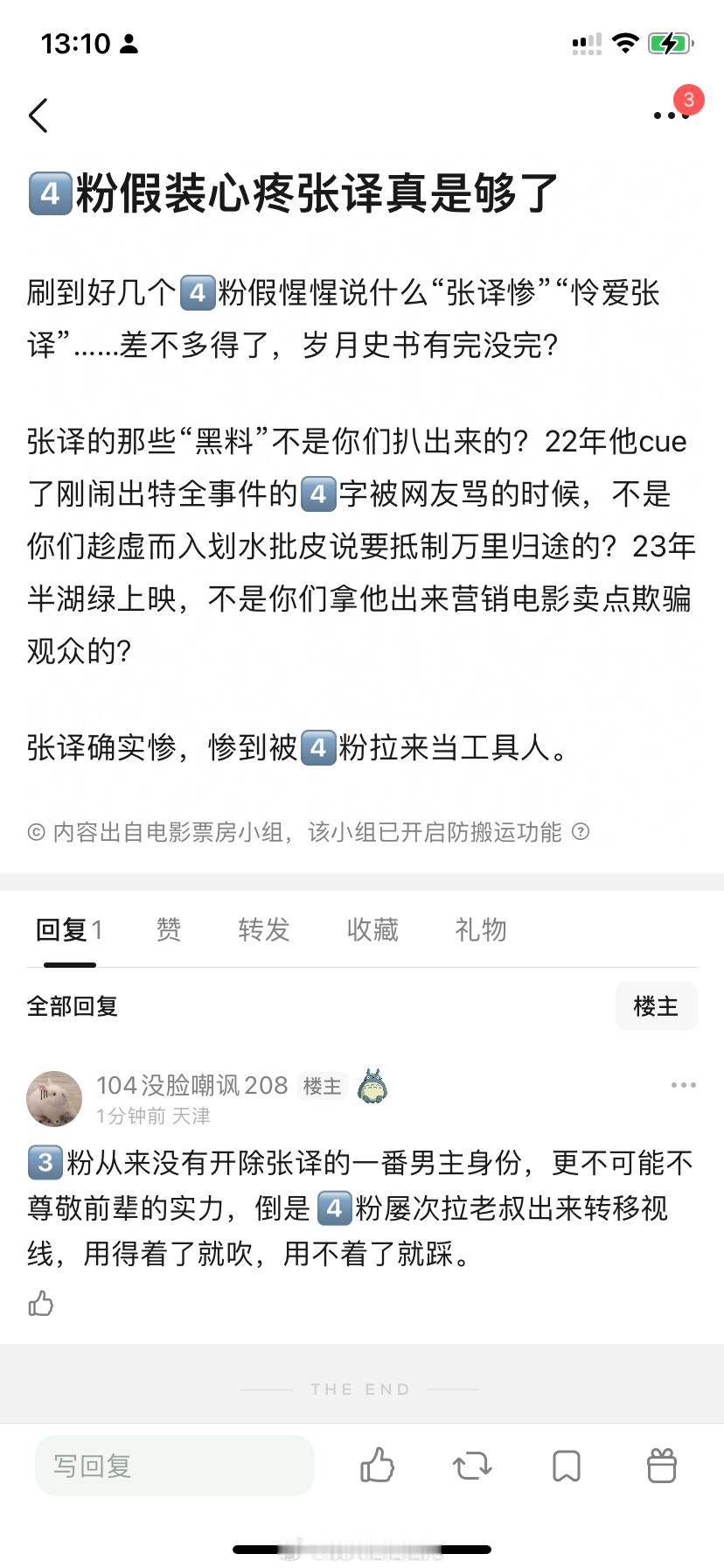 王俊凯粉丝让易烊千玺粉丝别假装心疼张译了 他那些大黑料都是四字粉扒出来的#百花奖