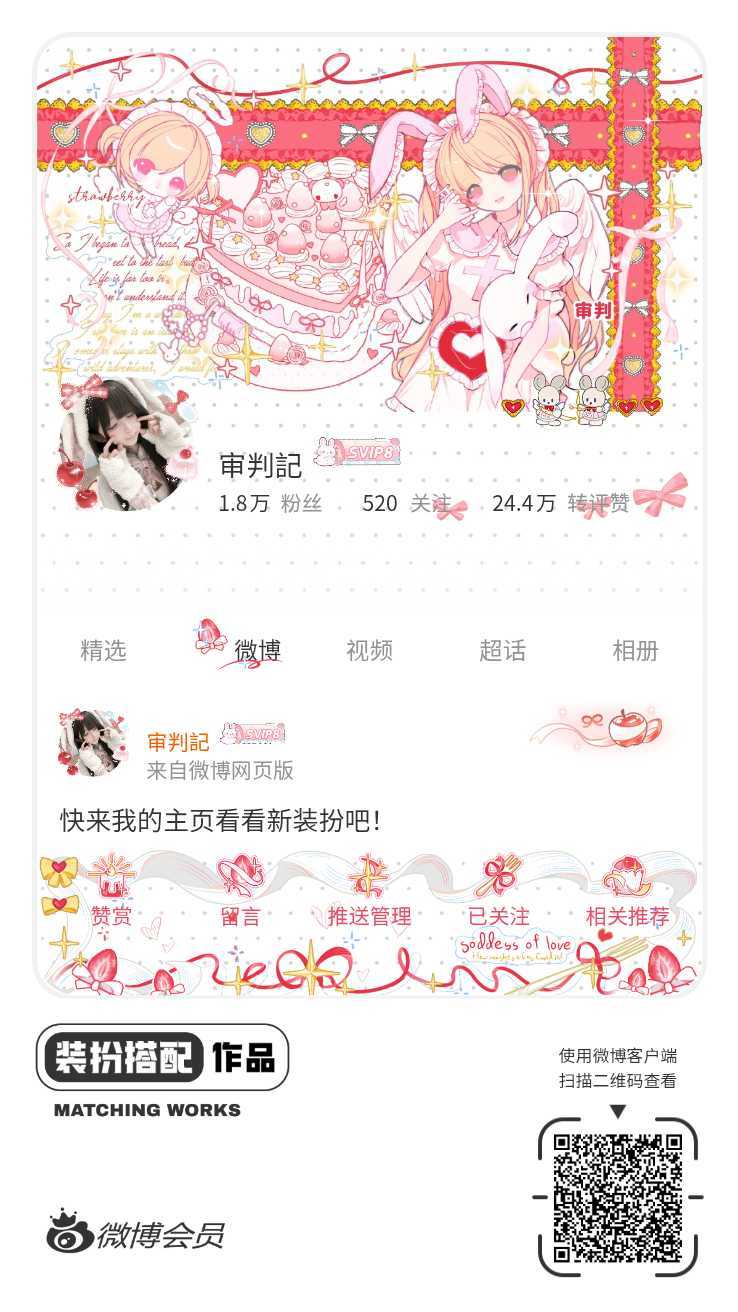 我正在参与微博会员装扮大赛，快来为我投票吧！网页链接