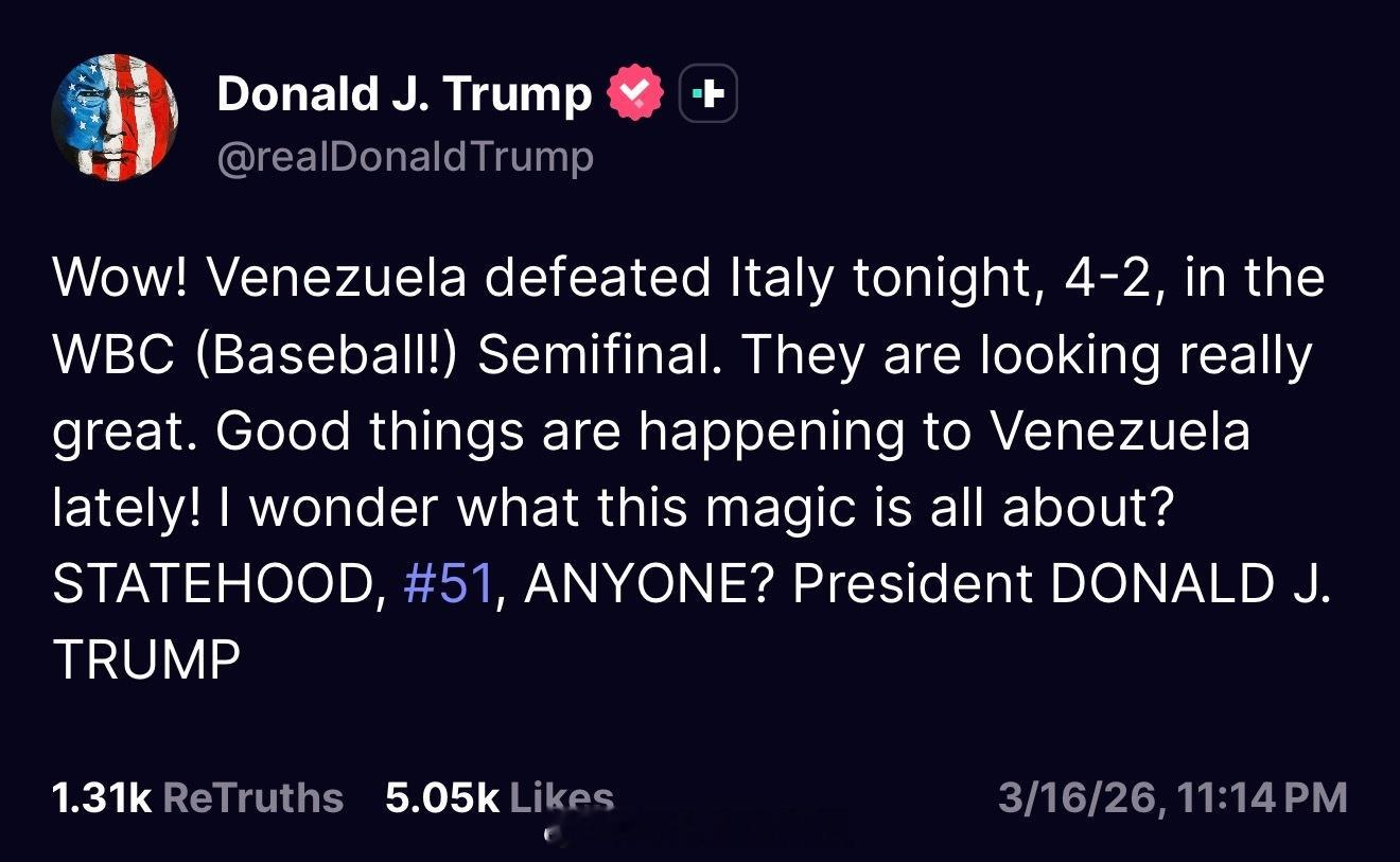川普看委内瑞拉赢球，打起了51州的心思：“哇！今晚在世界棒球经典赛（WBC）半决