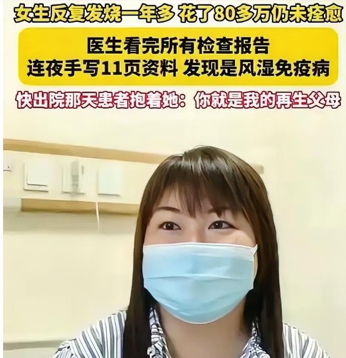 高烧不退，百万积蓄打水漂！2024年，浙江义乌，一位女医生“死磕”病历十几个小时
