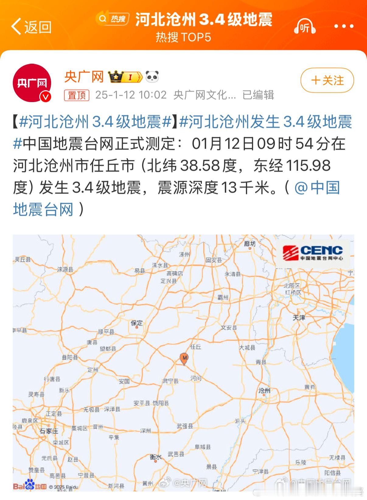 河北沧州3.4级地震 啊啊啊，怎么又到河北沧州了？这个轨迹怎么回事呀，不符合推断