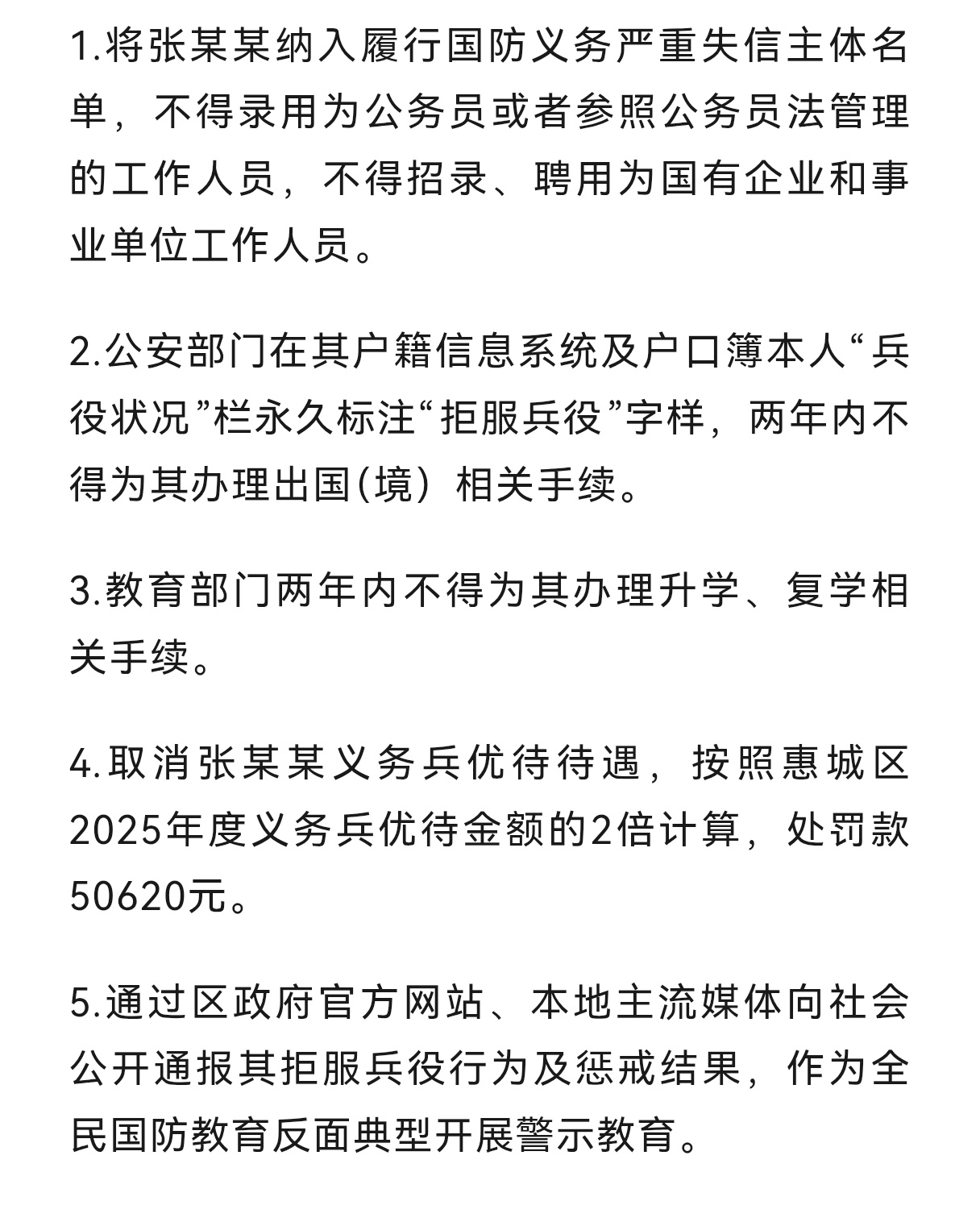 张某某伪装患精神病拒服兵役，罚！拒服兵役 ​​​