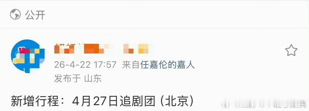 任嘉伦《佳偶天成》北京线下追剧团活动来啦！ 