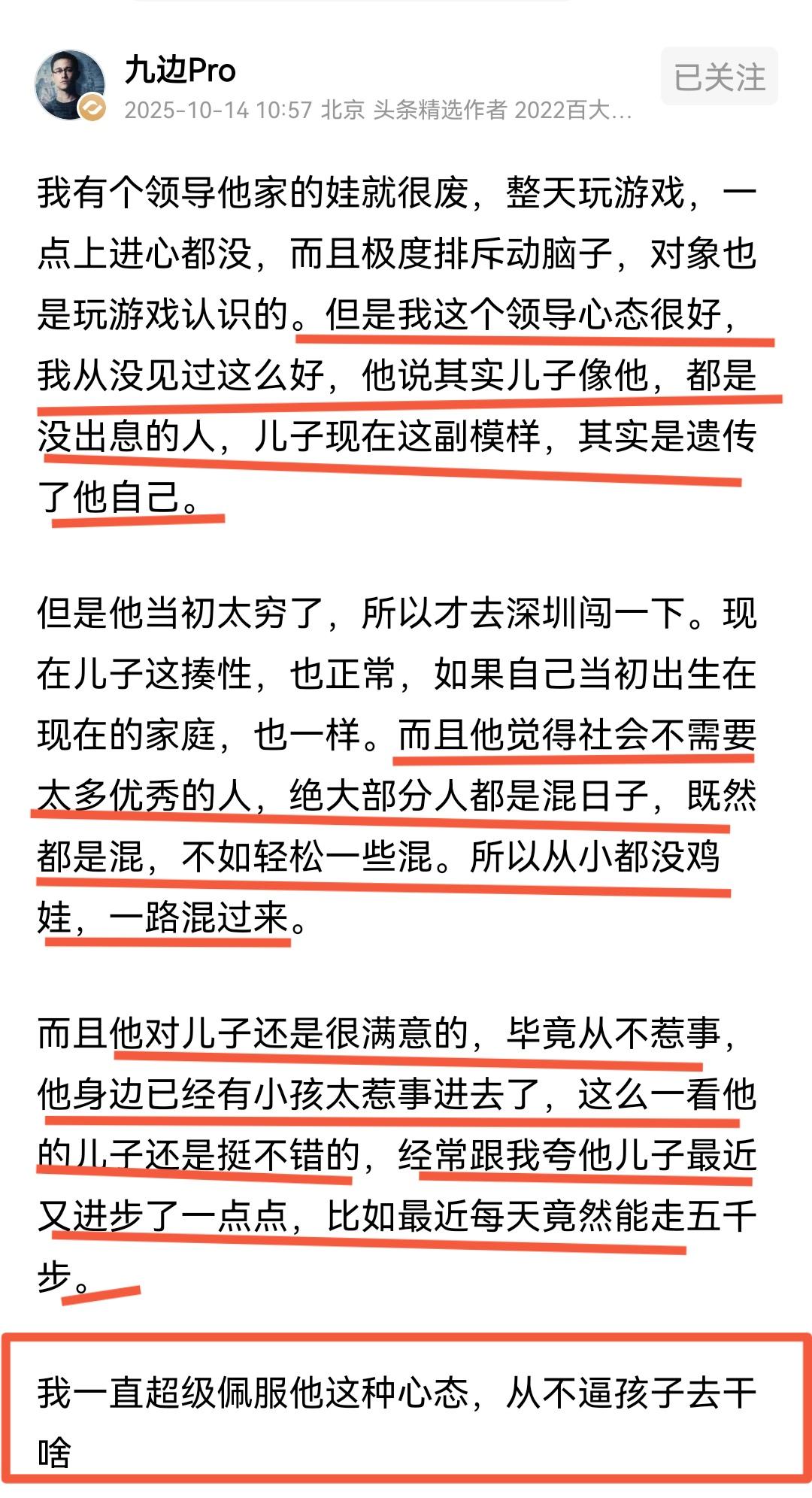 “九边”大V佩服他老板的心态，我也很佩服！！他老板的儿子沉迷于打游戏，打游戏不花