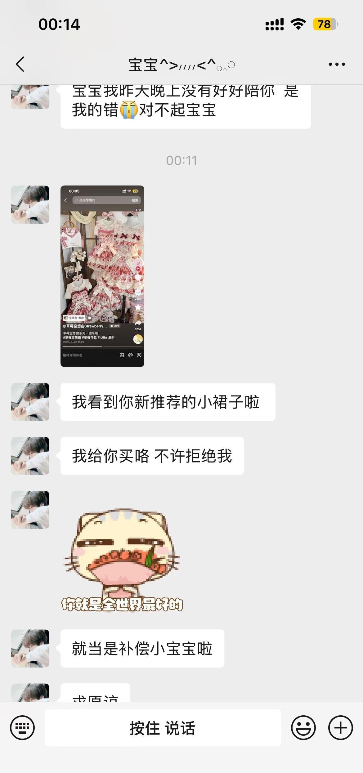 我遇到一个男孩 他呆呆傻傻的非常可爱 我喜欢和他分享日常喜欢和他聊聊天 他都会回