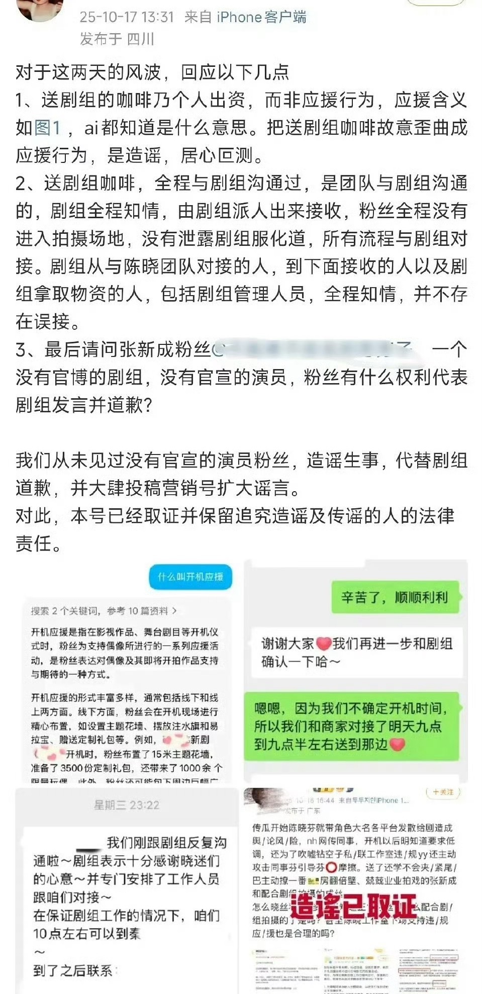 意思是这段话并不是剧组发的，是张新成粉丝发的？然后陈晓粉丝要告这个人？这种事也行