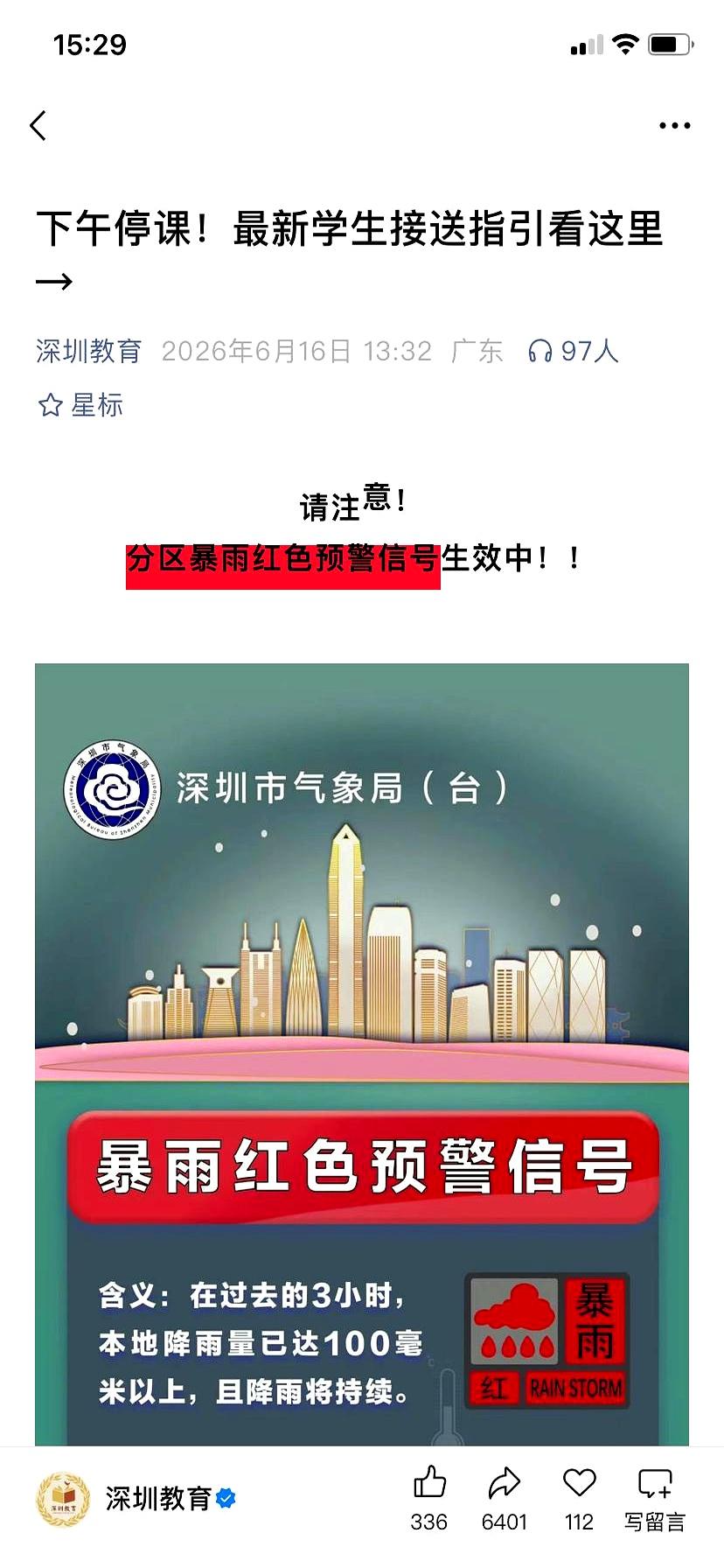 这雨也太会卡点了吧？
一早上哗哗下到路面都像开了水帘洞，结果大中午深圳教育局刚一