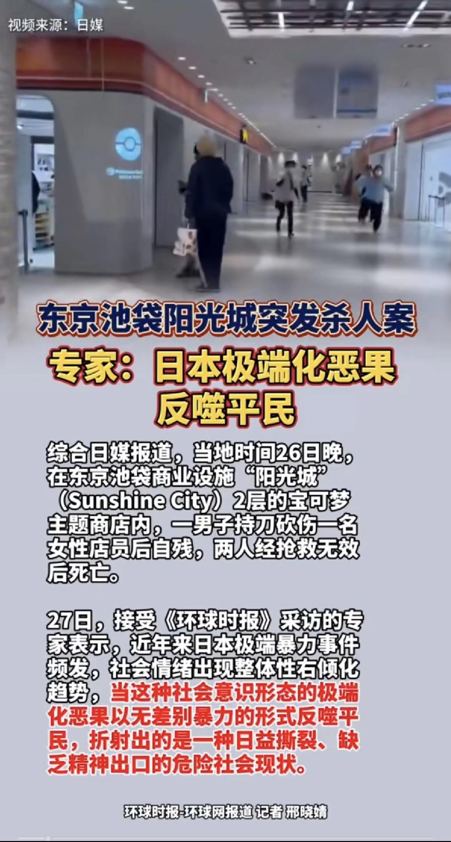 东京出现杀人了！在东京池袋商业街二楼一男子砍伤一名女子后自残，行凶者为26岁无业