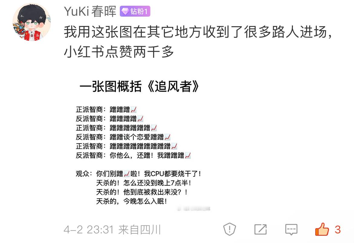 笑死我了，我们追风者的风声是蹭蹭蹭的声音#王一博追风者# ​​​