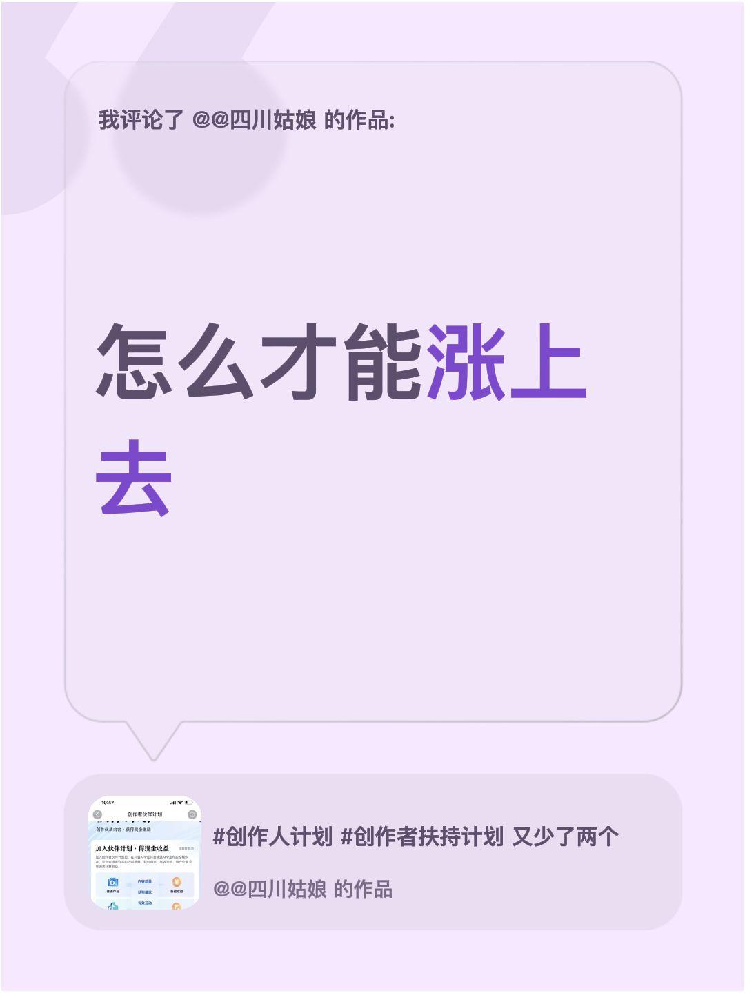 我评论了 的作品： 怎么才能涨上去