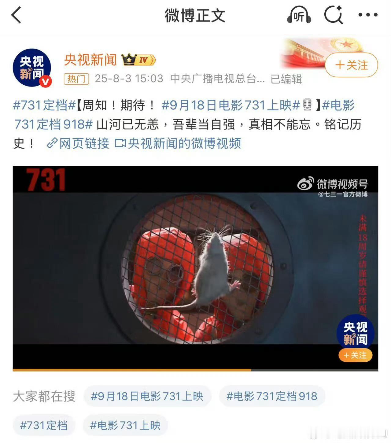 电影731这次真的定档了我等着看这电影到底是像部分人说的草台班子拍的质量不好思想