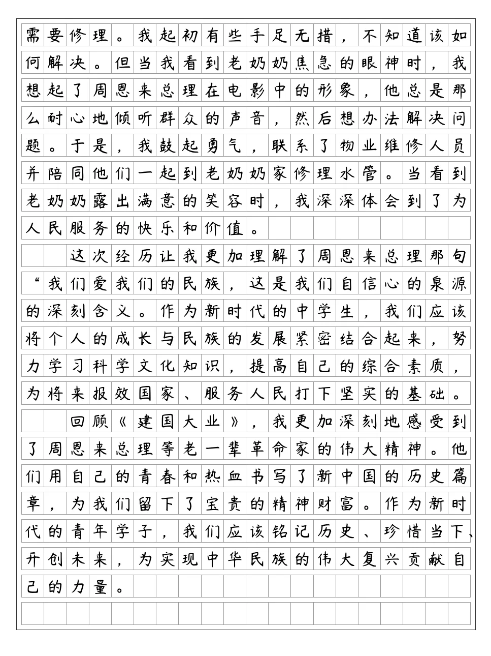 《建国大业》观后感