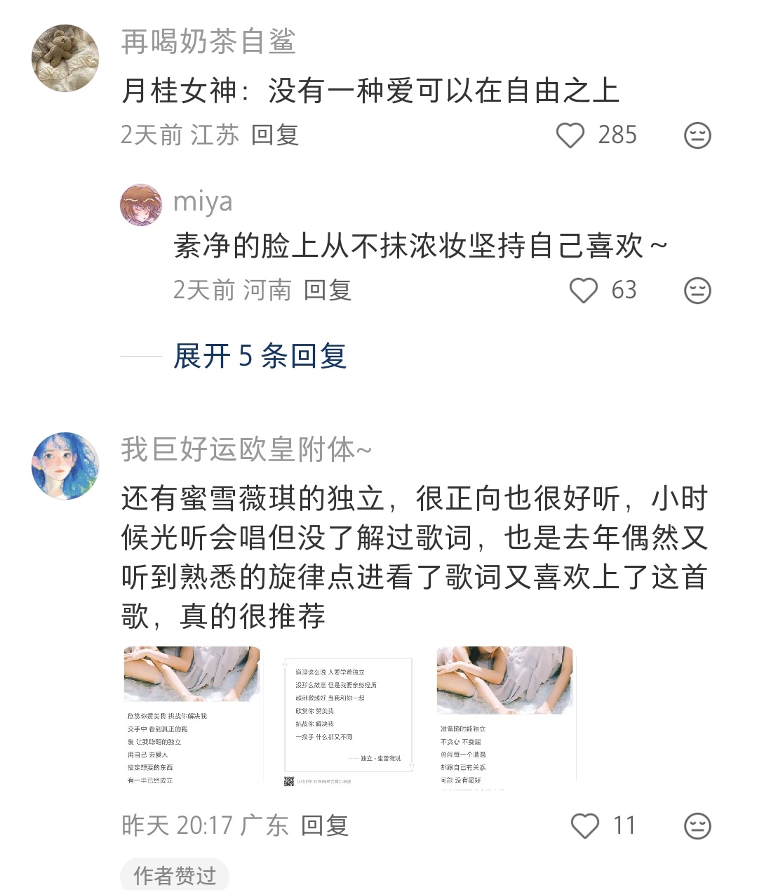 she的很多歌词都很正能量，以前的老歌真的强  。而现在的口水歌全都是靠曲子火的