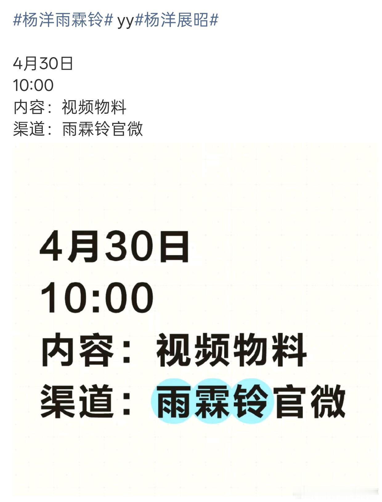 正午阳光制作，杨洋、章若楠、方逸伦、张予曦等主演的37集古装武侠剧《雨霖铃》明日