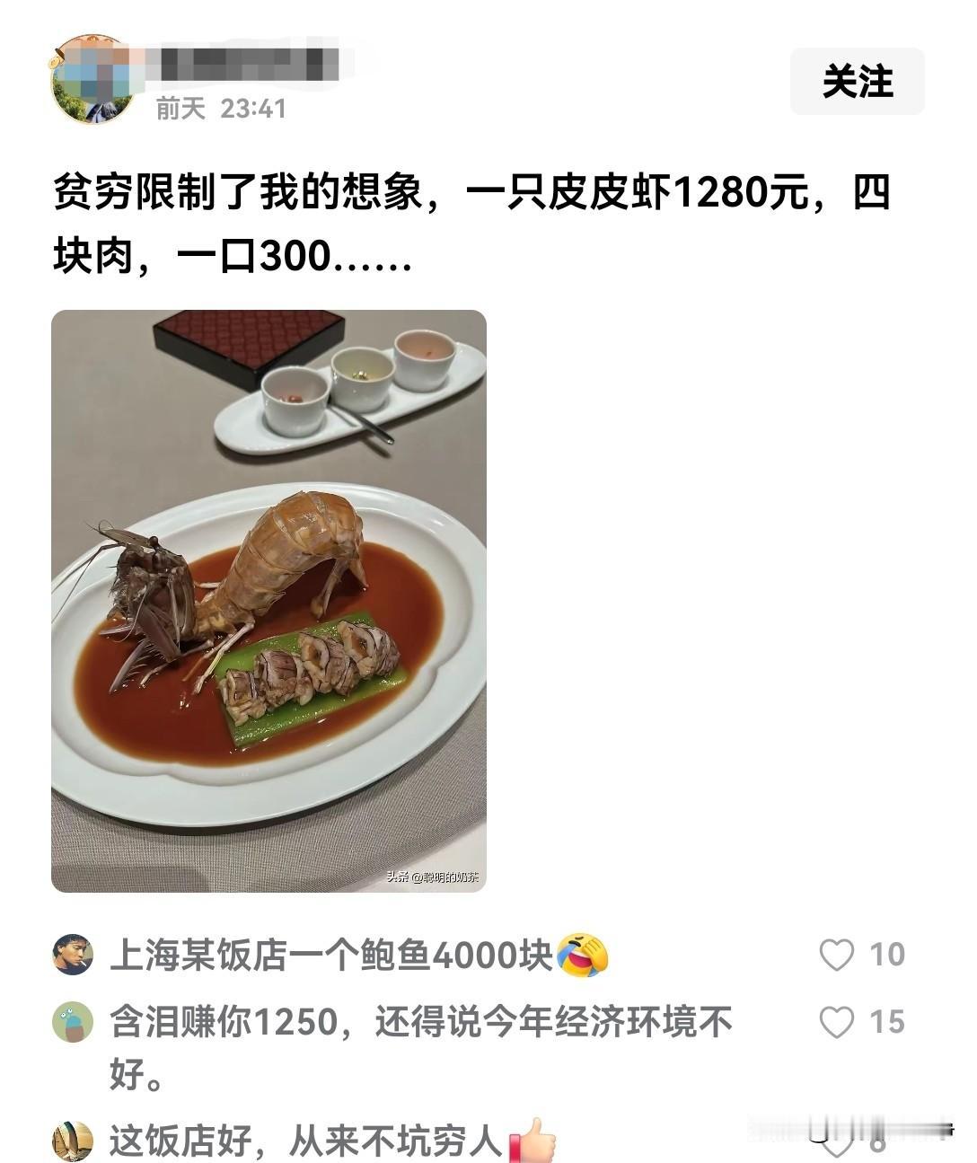 有很多人看不惯这种现象，总是把目光聚焦在饭店太贵了，宰人这一点上
大家完全没有必