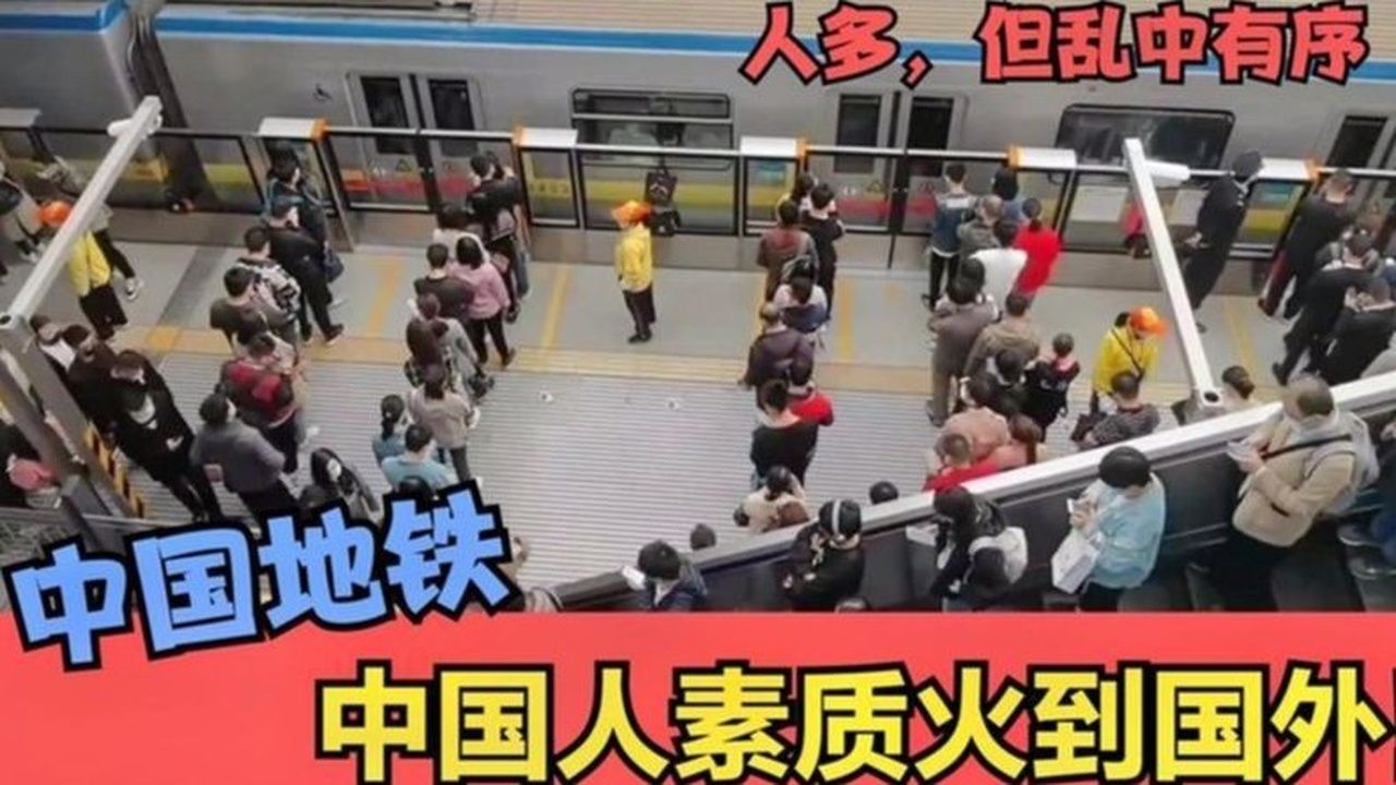 中国素质火遍国外！各国地铁高峰期强烈对比，外国网友：中国爆赞