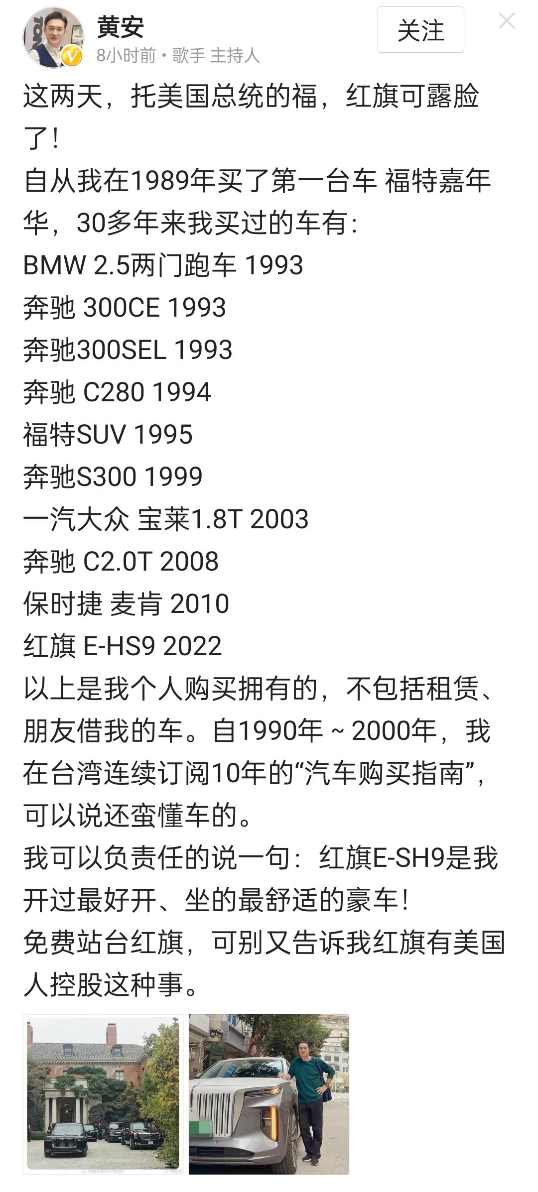 歌手黄安给予红旗汽车高度评价，比奔驰宝马福特大众保时捷都好开，都舒适。这些年国产