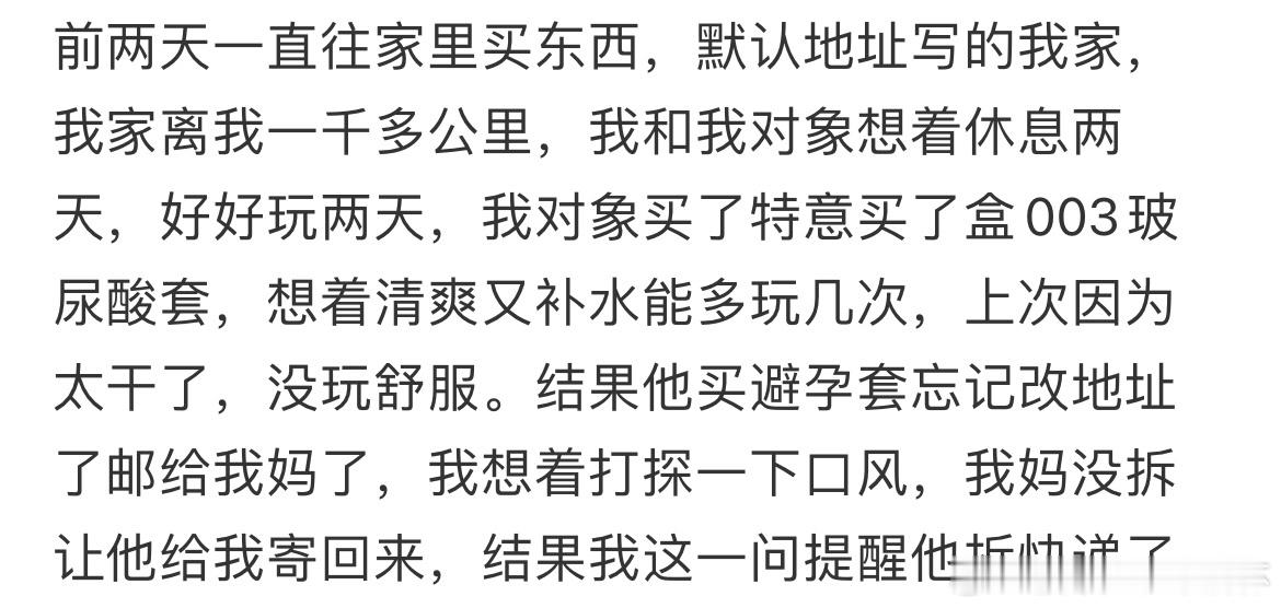 #男朋友网购的避孕套寄给我妈了# 男朋友网购的避孕套邮寄给我妈了#镜头下的笑容#