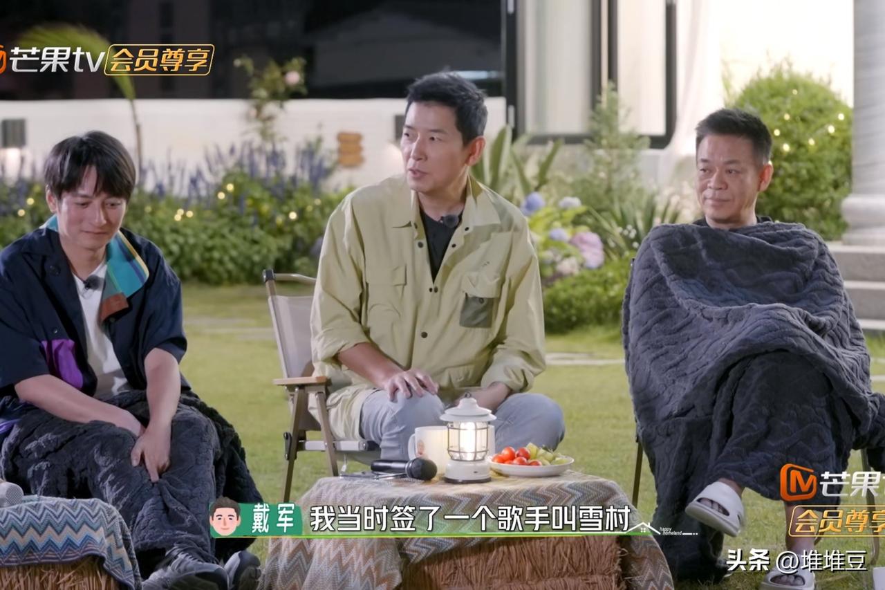 戴军说：“我当时签了一个歌手叫做雪村。”孙浩好奇了：“你还签过歌手啊。”戴军语气
